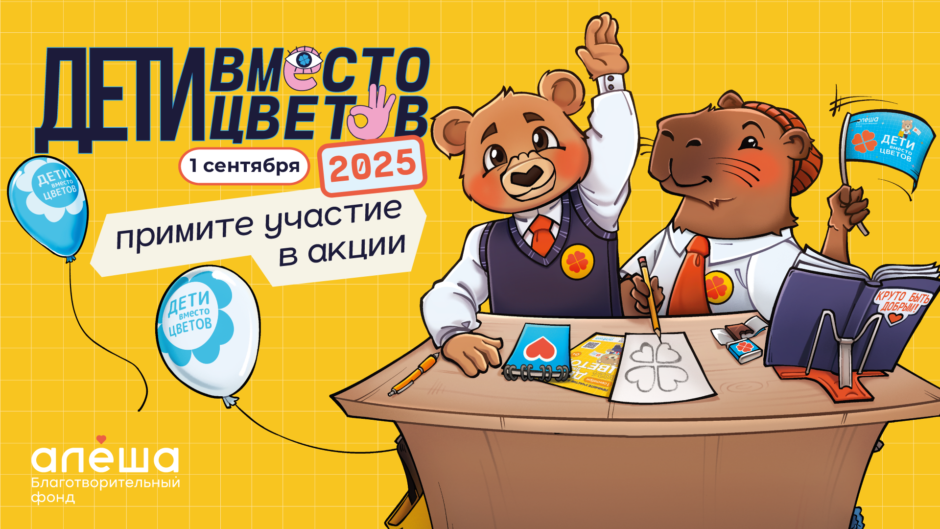 Приложение Макет для размещения 4 к входящее письмо от Благотворительный фонд помощи нуждающимся _Ал.png